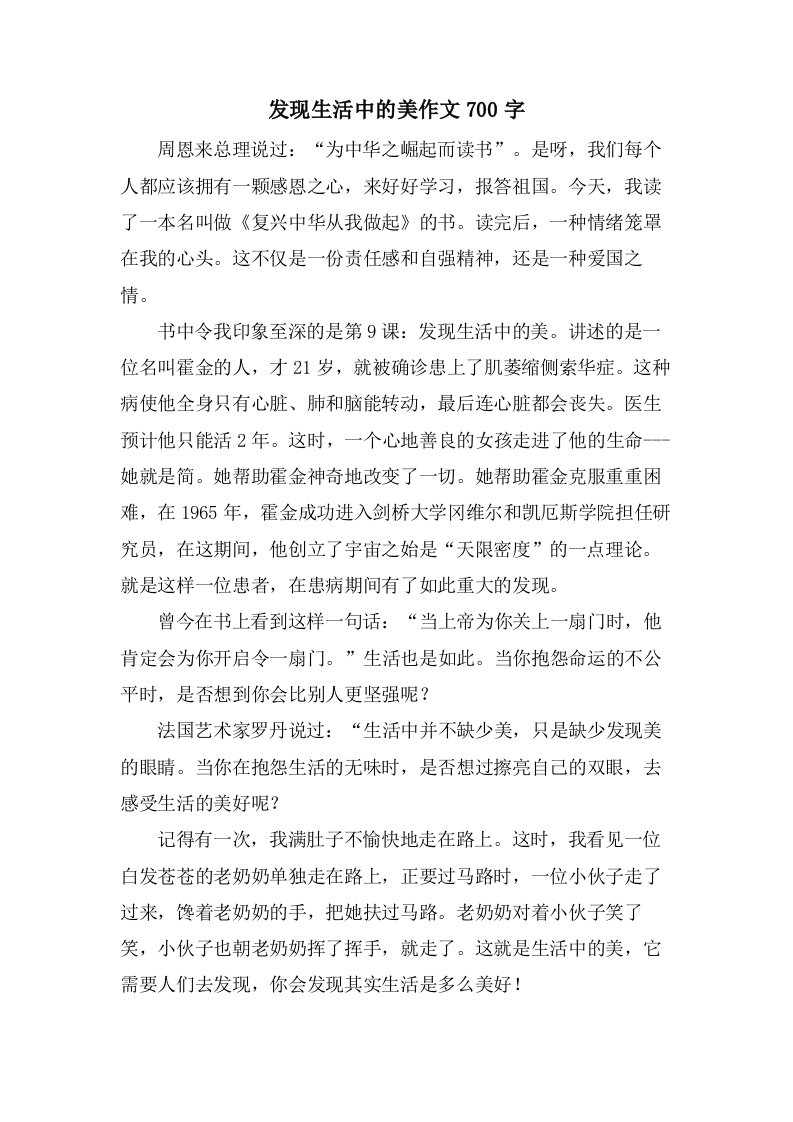 发现生活中的美作文700字