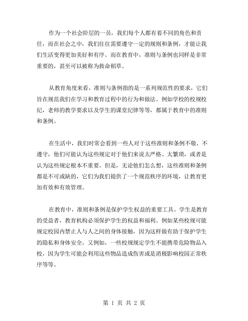 亲身感受准则与条例：教育救命稻草