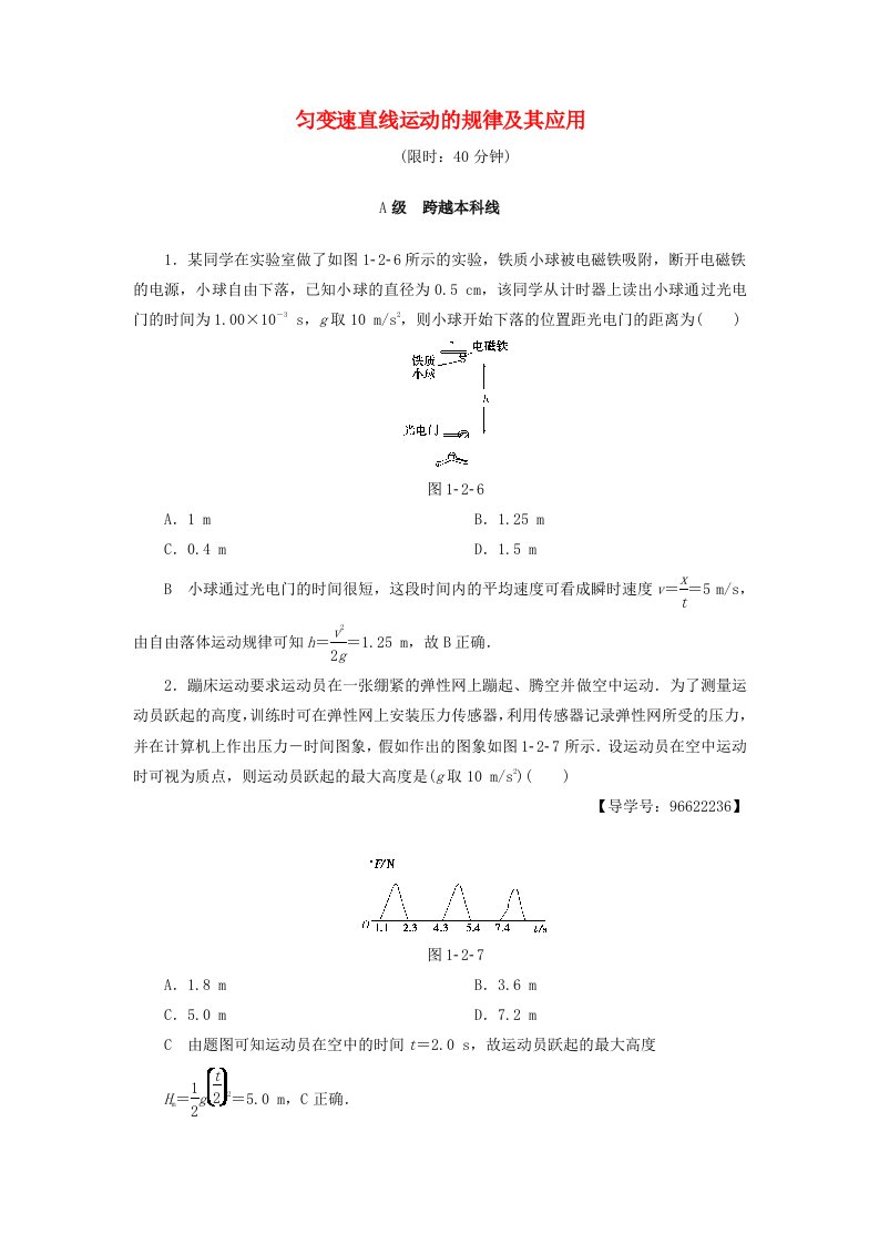 高三物理一轮复习