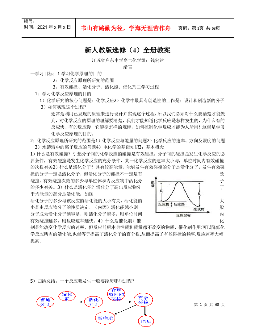 新人教版选修之全册教案