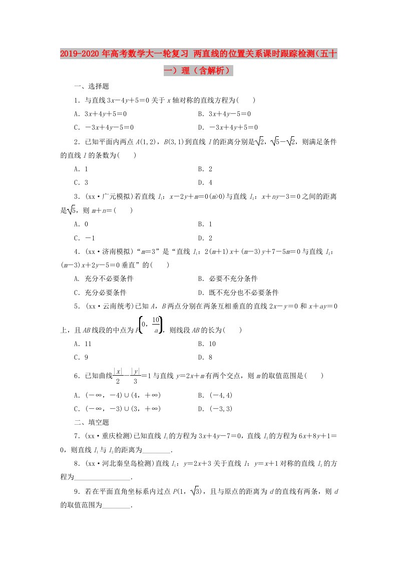 2019-2020年高考数学大一轮复习