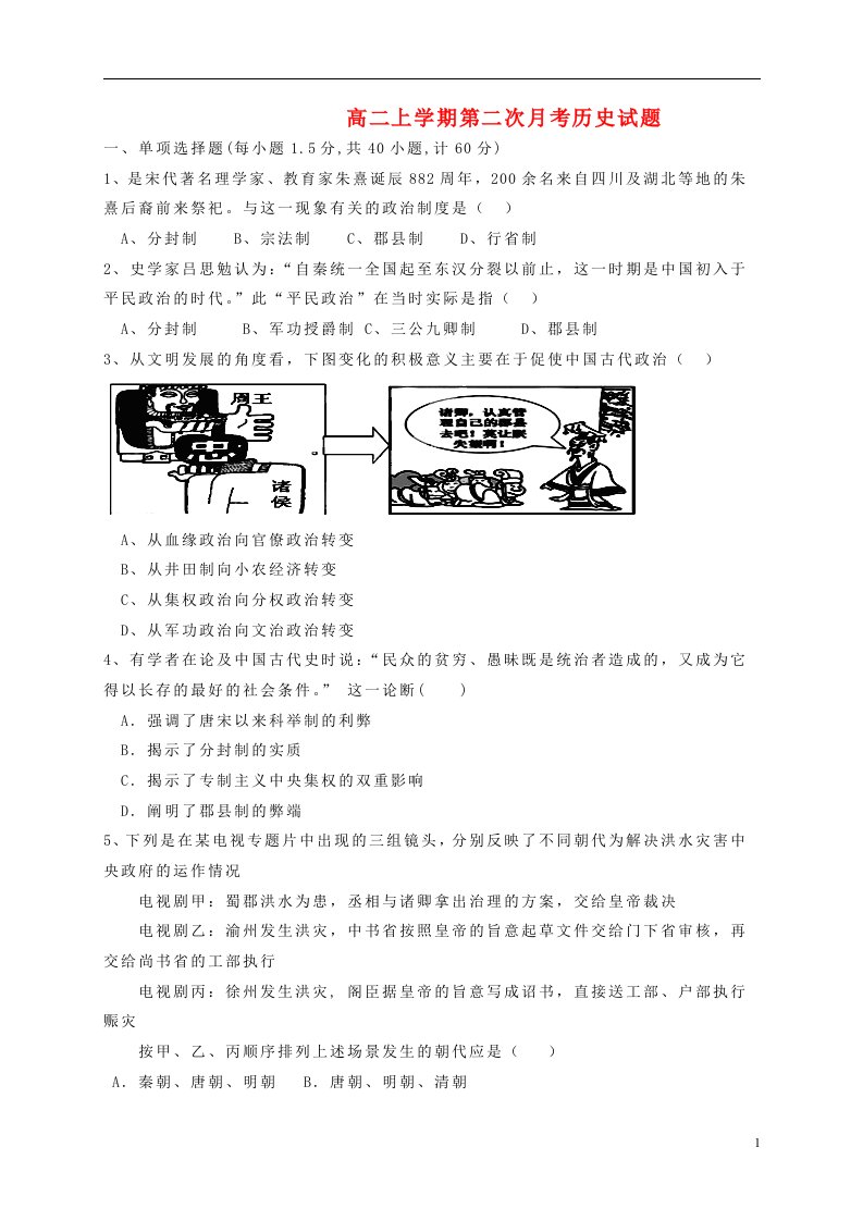 福建省莆田市第八中学高二历史上学期第二次月考试题新人教版