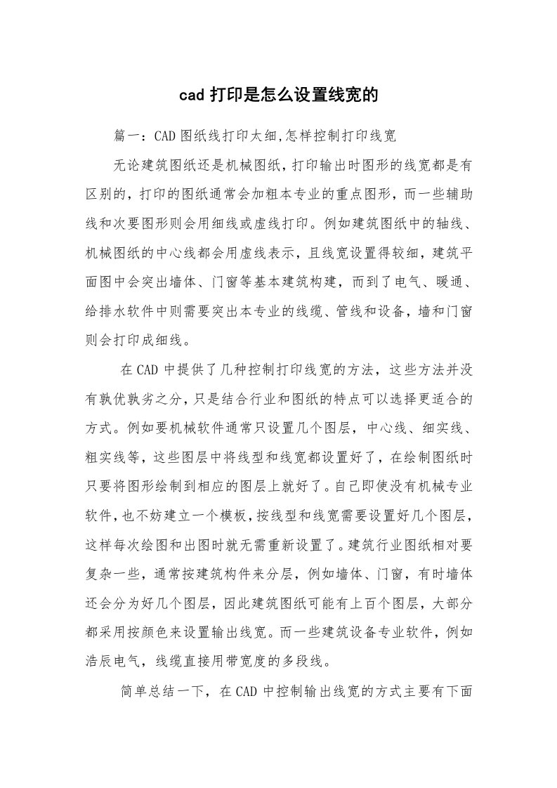 cad打印是怎么设置线宽的