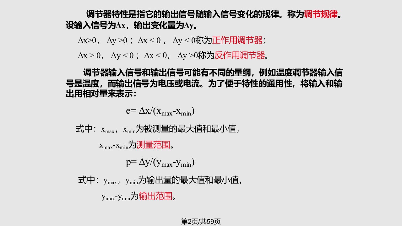 过程控制仪表模拟式调节器