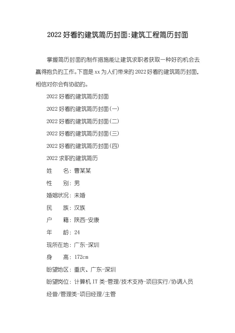 2022好看的建筑简历封面-建筑工程简历封面