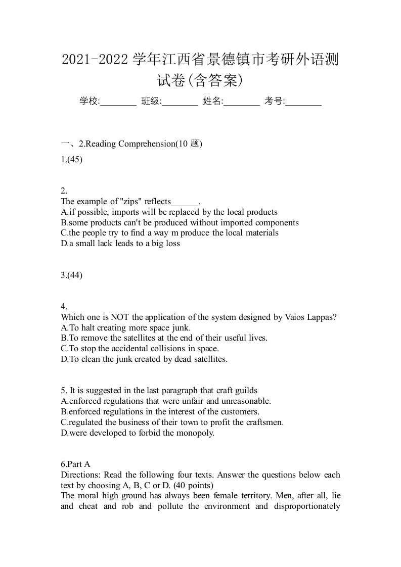 2021-2022学年江西省景德镇市考研外语测试卷含答案