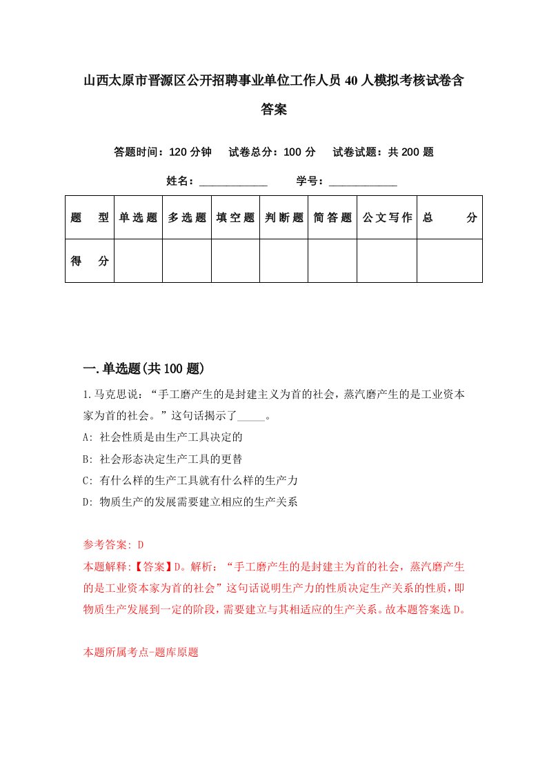 山西太原市晋源区公开招聘事业单位工作人员40人模拟考核试卷含答案3