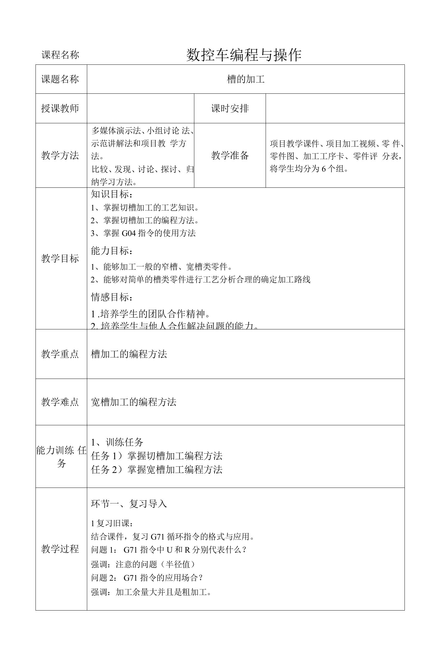 模具零件数控车削加工及技能训练