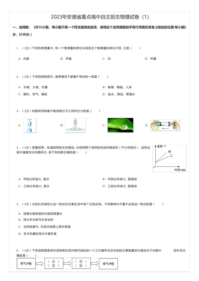 初中物理