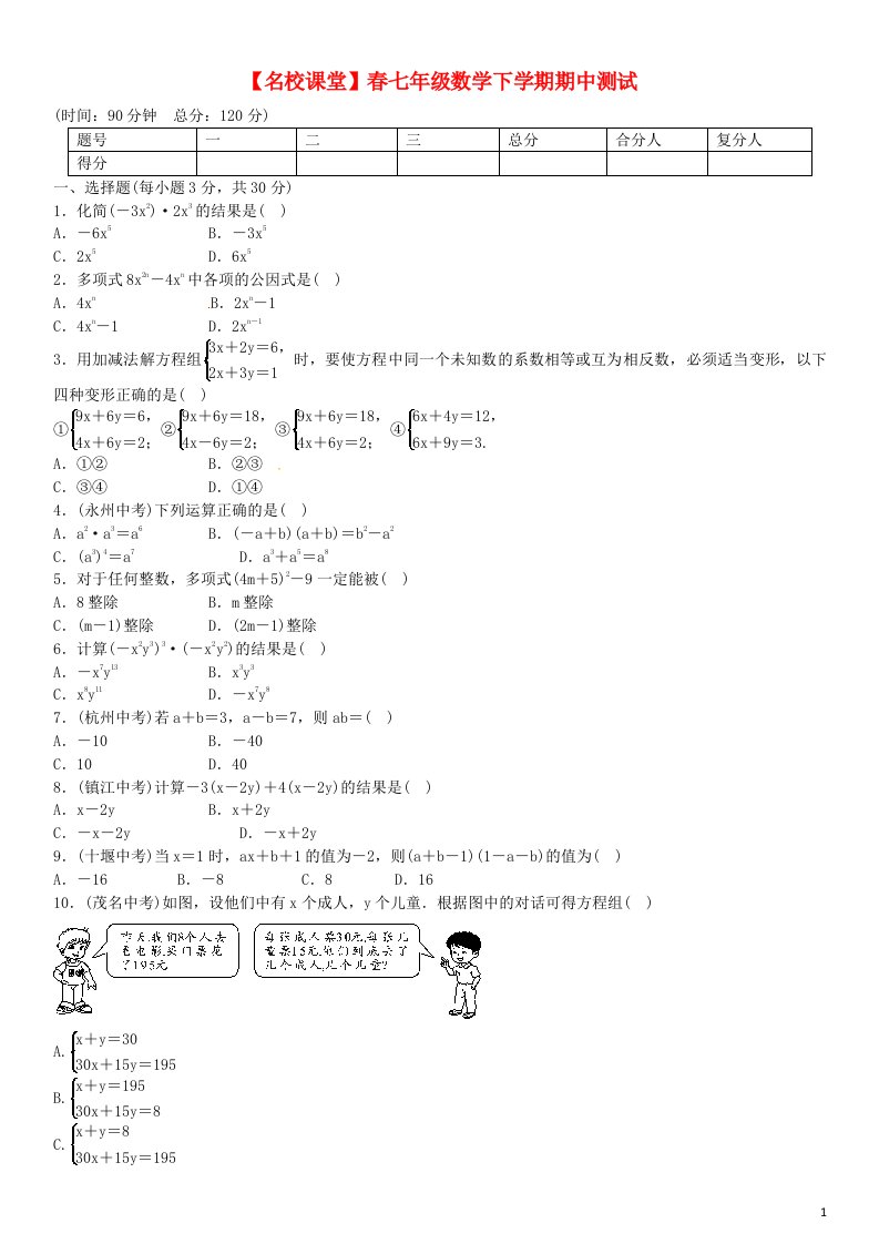 七级数学下学期期中测试题