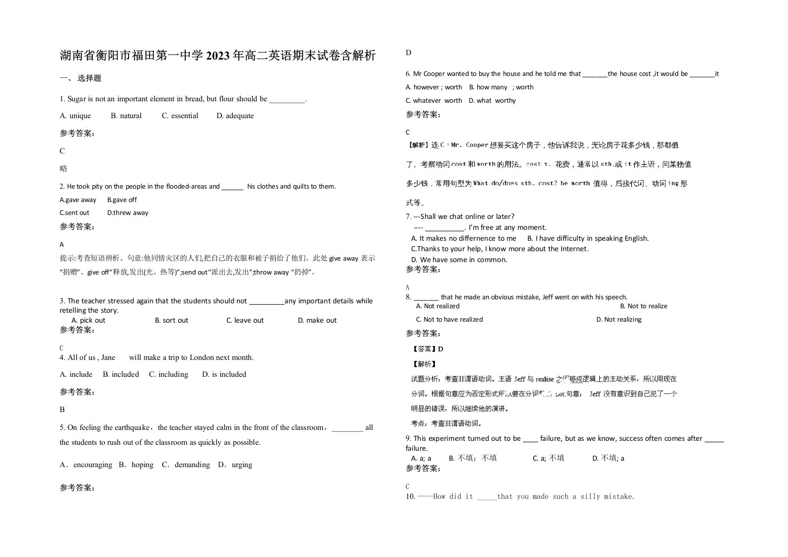 湖南省衡阳市福田第一中学2023年高二英语期末试卷含解析