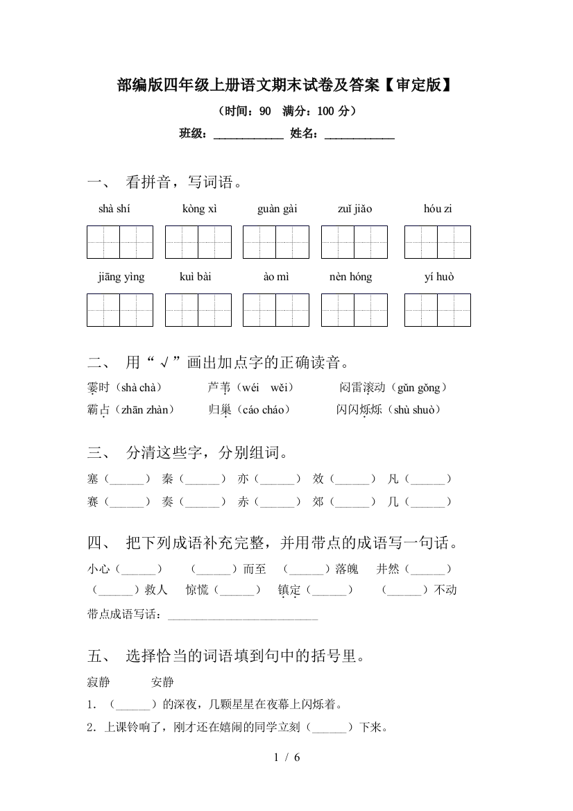 部编版四年级上册语文期末试卷及答案【审定版】