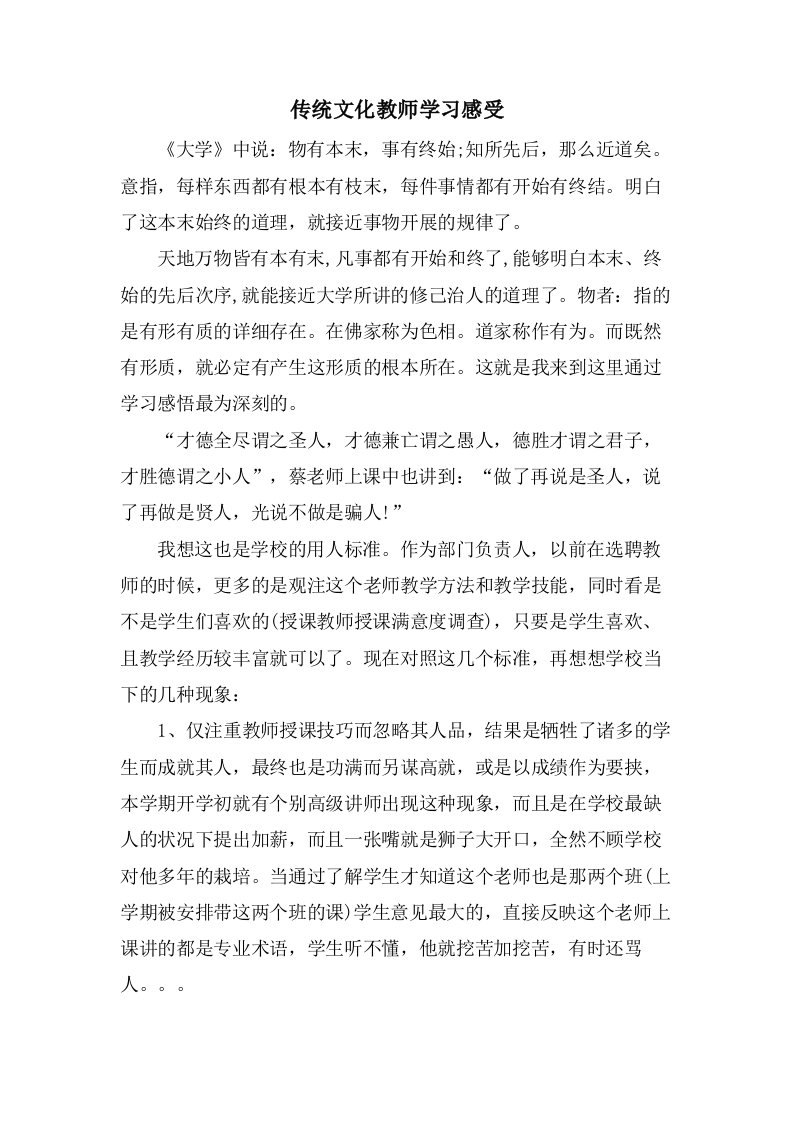 传统文化教师学习感受