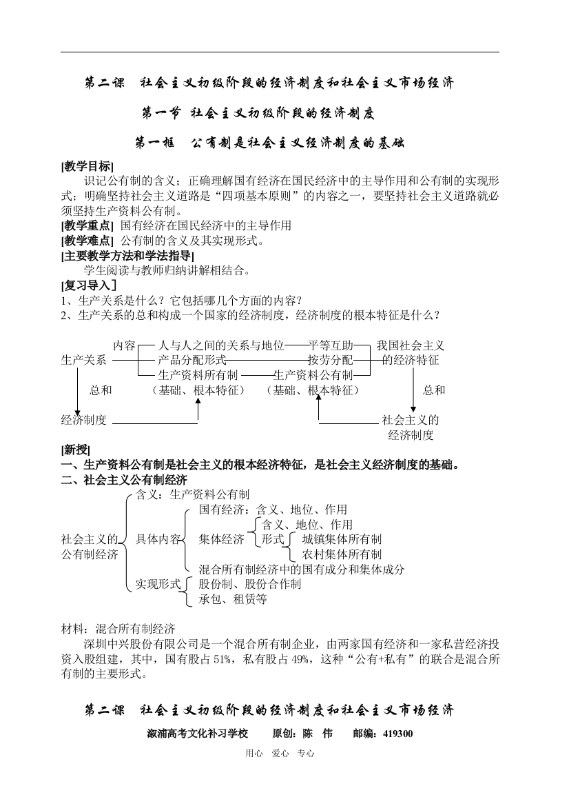 高一政治第二课