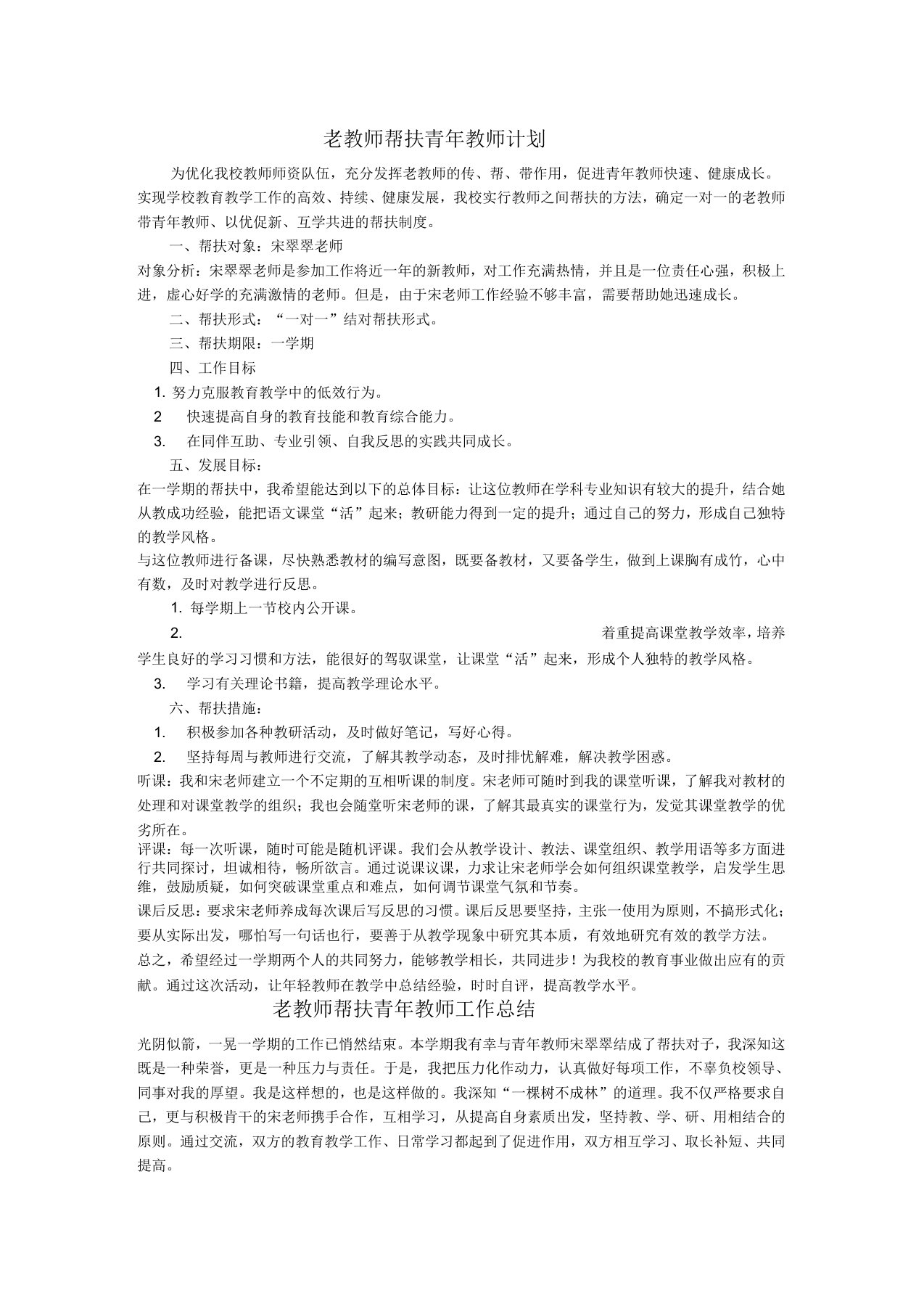 老教师帮扶青年教师计划