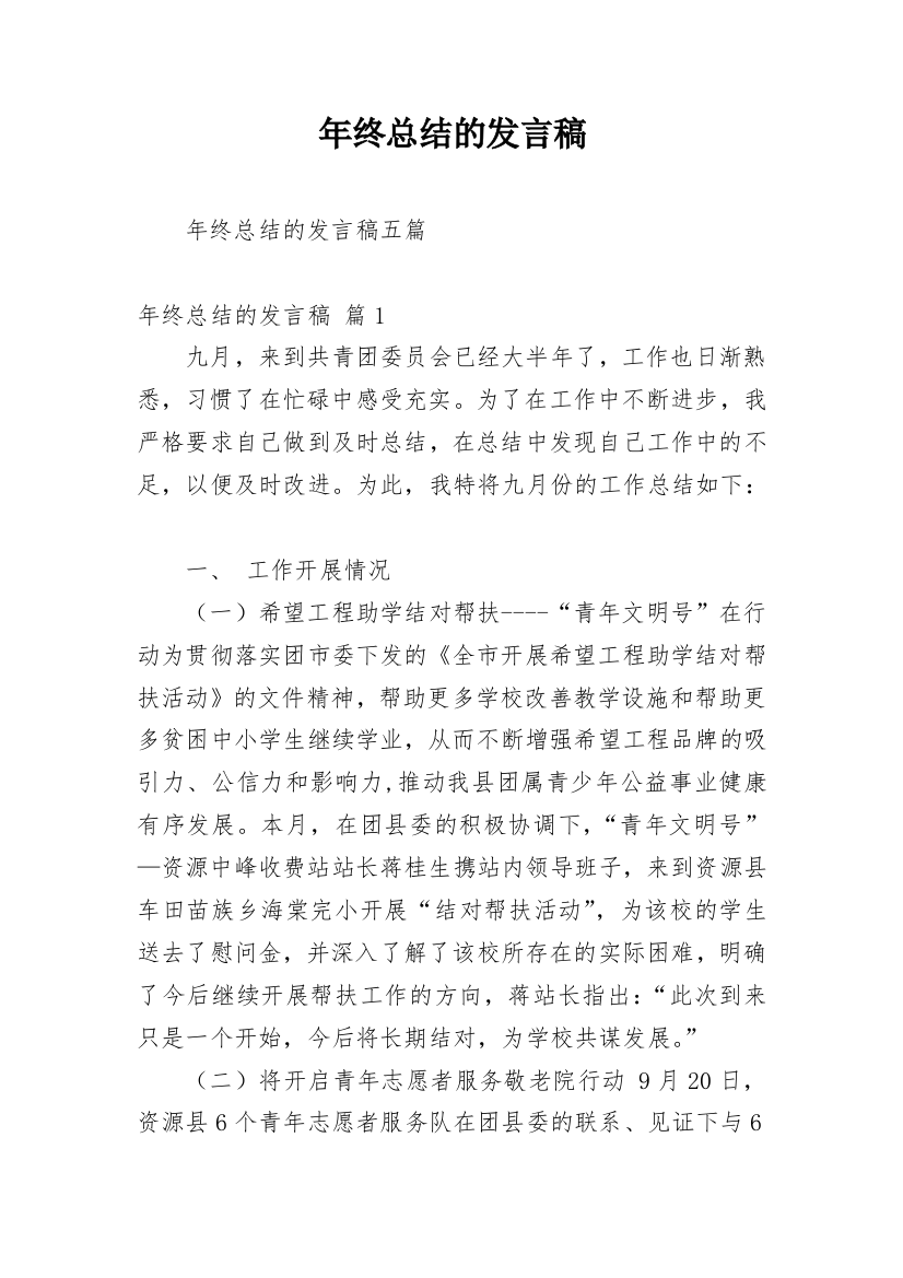 年终总结的发言稿_7