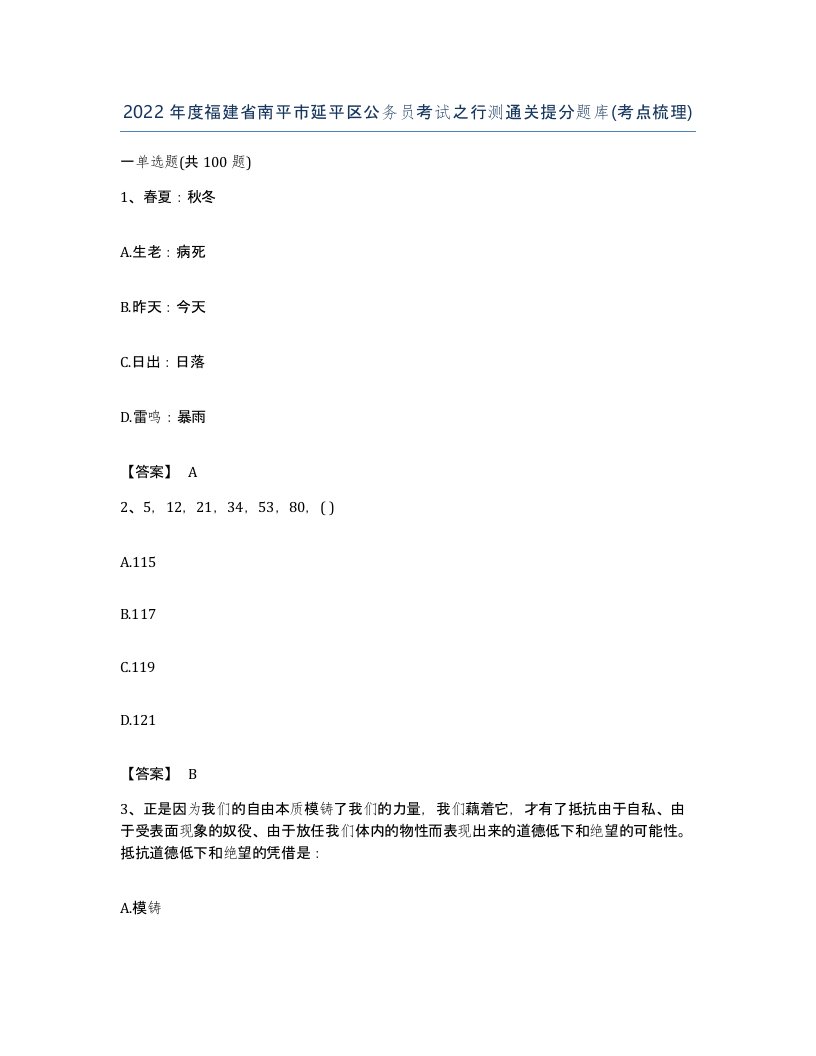 2022年度福建省南平市延平区公务员考试之行测通关提分题库考点梳理