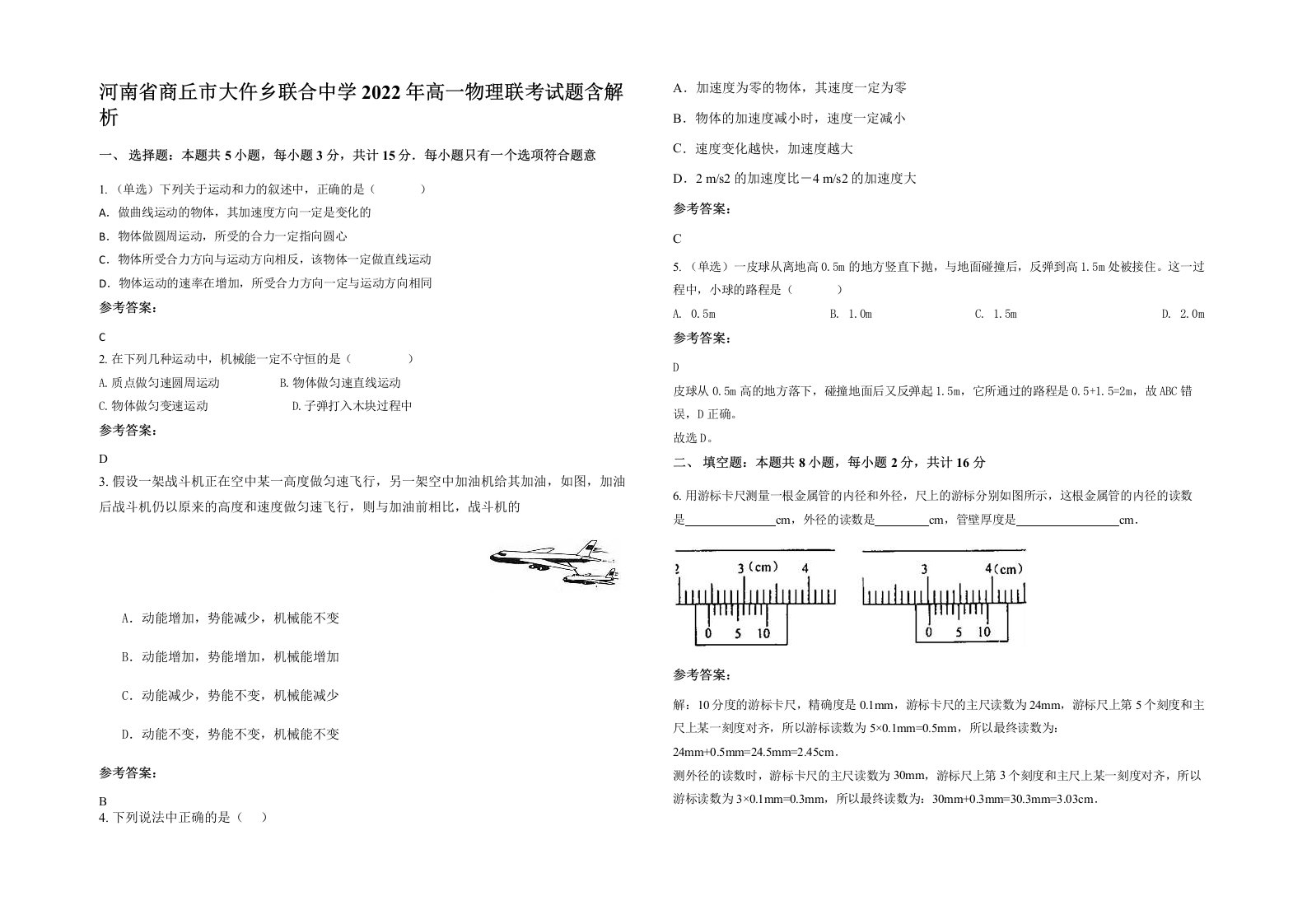 河南省商丘市大仵乡联合中学2022年高一物理联考试题含解析