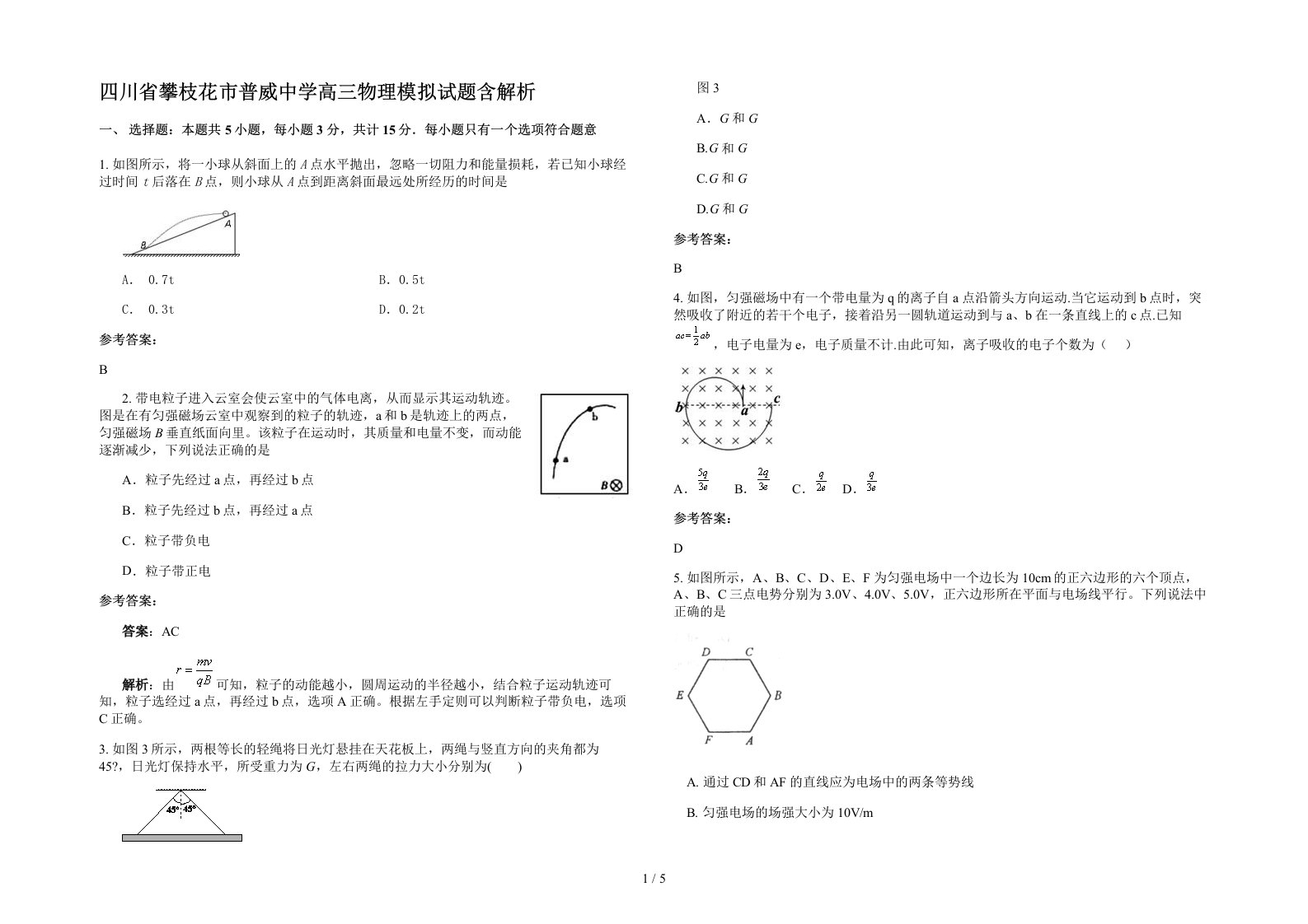 四川省攀枝花市普威中学高三物理模拟试题含解析