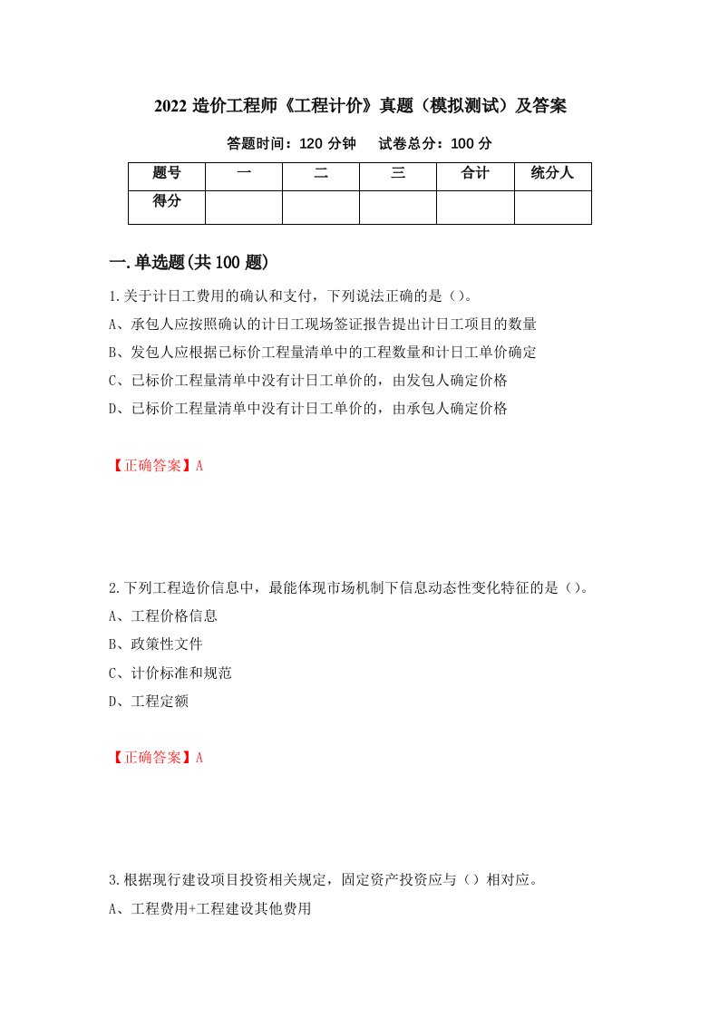 2022造价工程师工程计价真题模拟测试及答案16