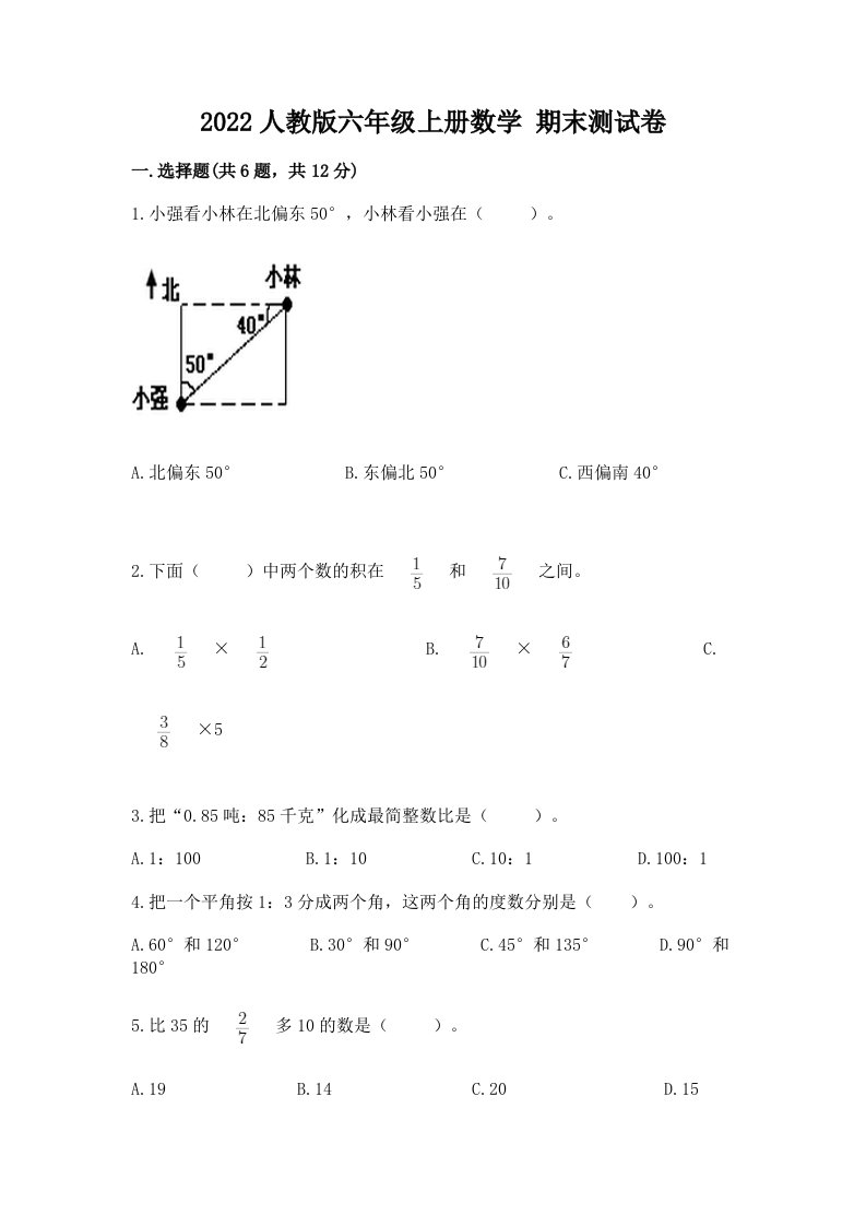 2022人教版六年级上册数学