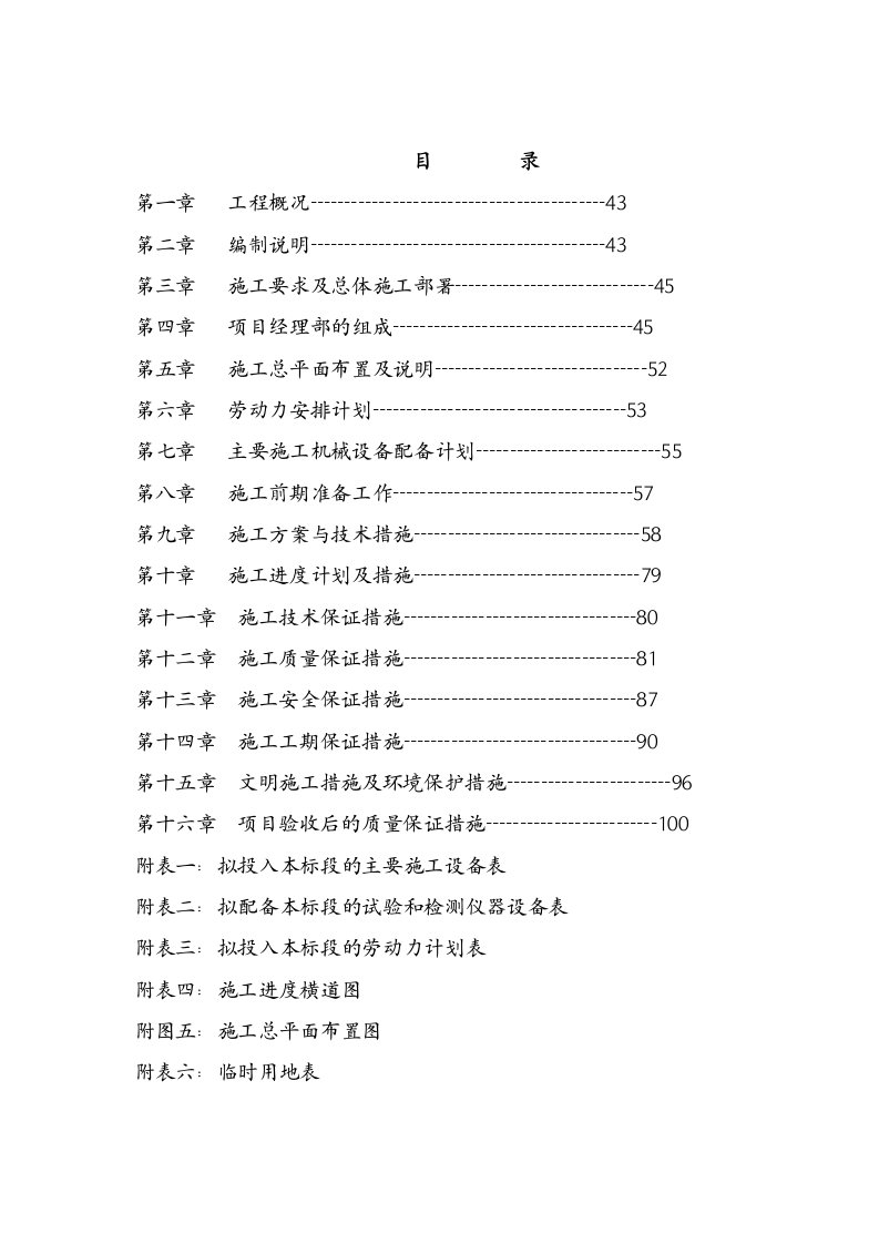 工程安全-农村饮水安全工程施工组织设计2