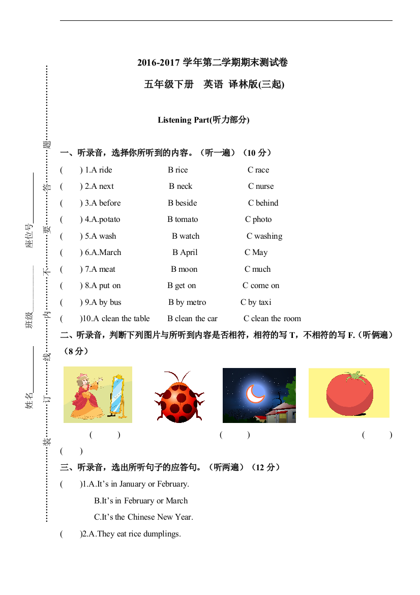 五年级下册英语期末测试译林版