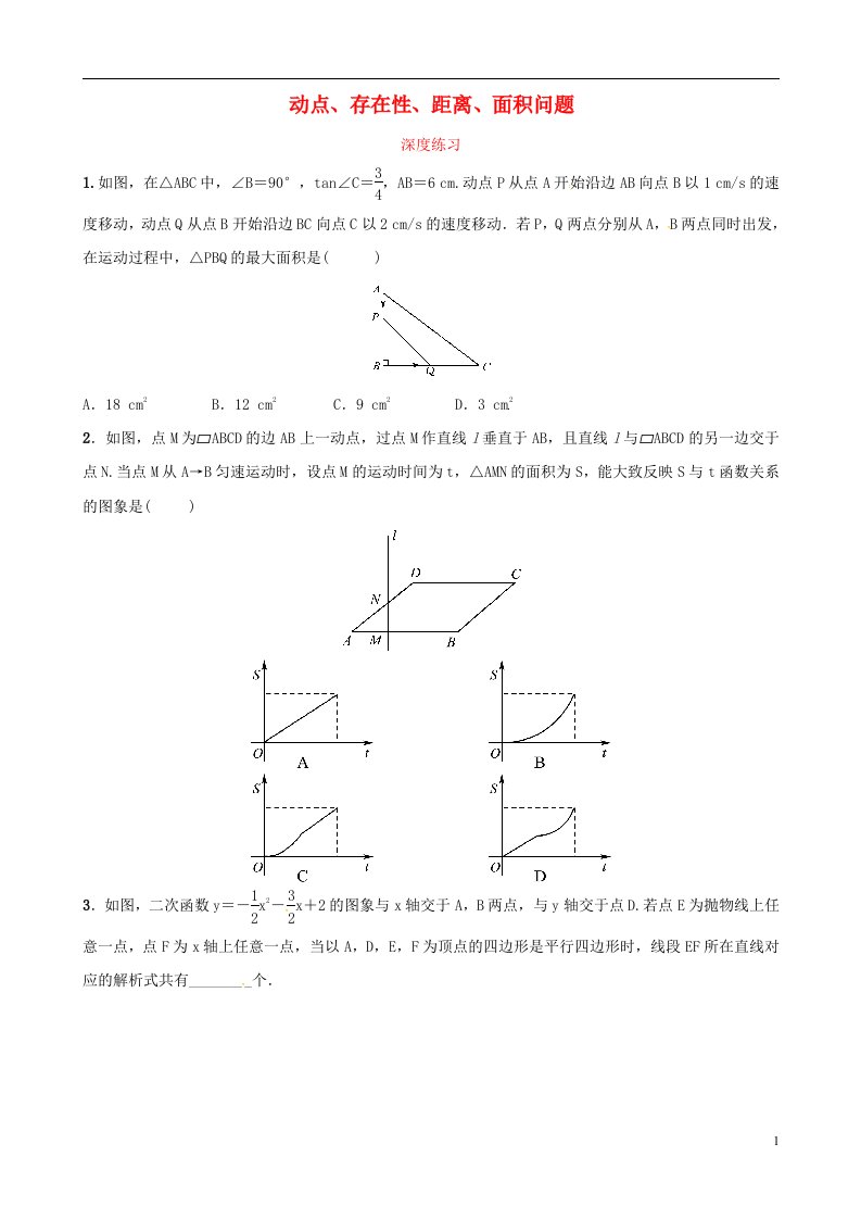 中考数学复习