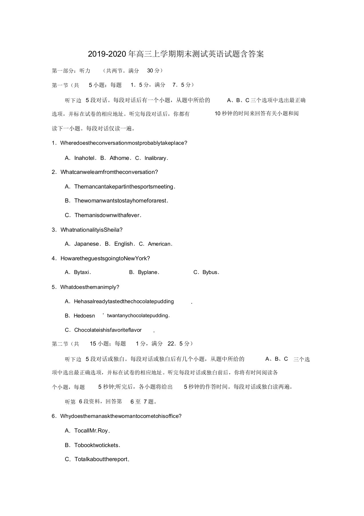 高三上学期期末测试英语试题含答案