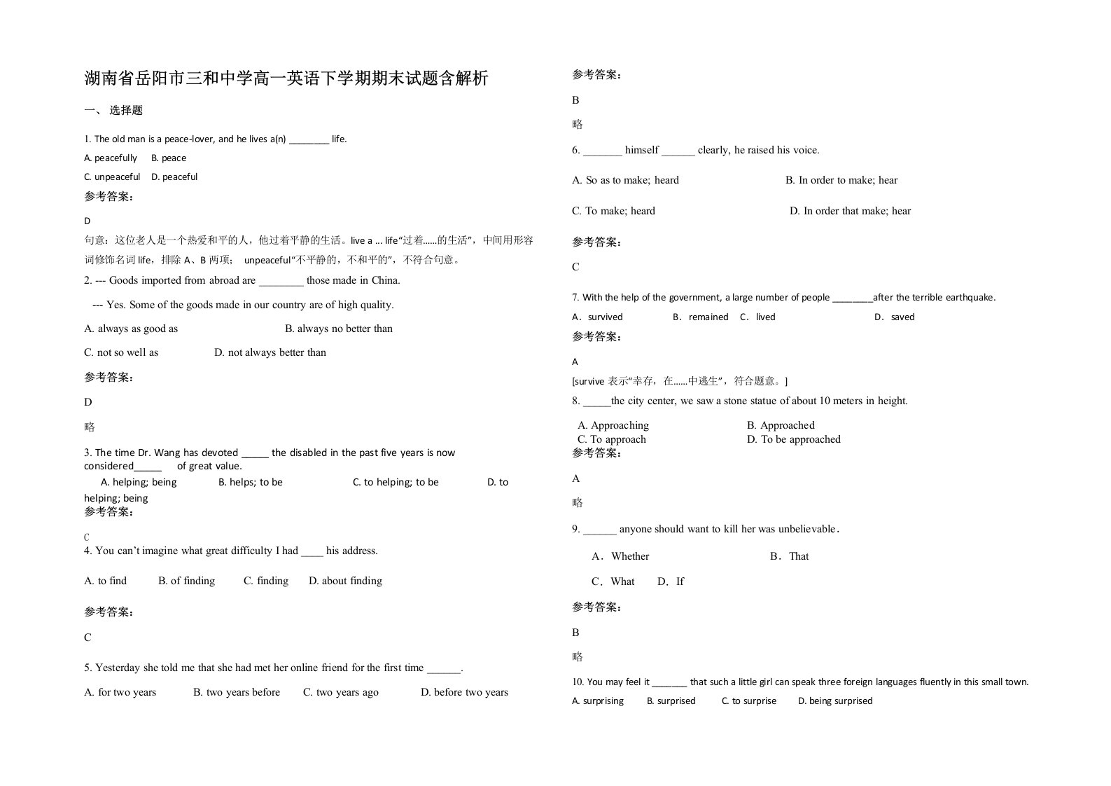 湖南省岳阳市三和中学高一英语下学期期末试题含解析