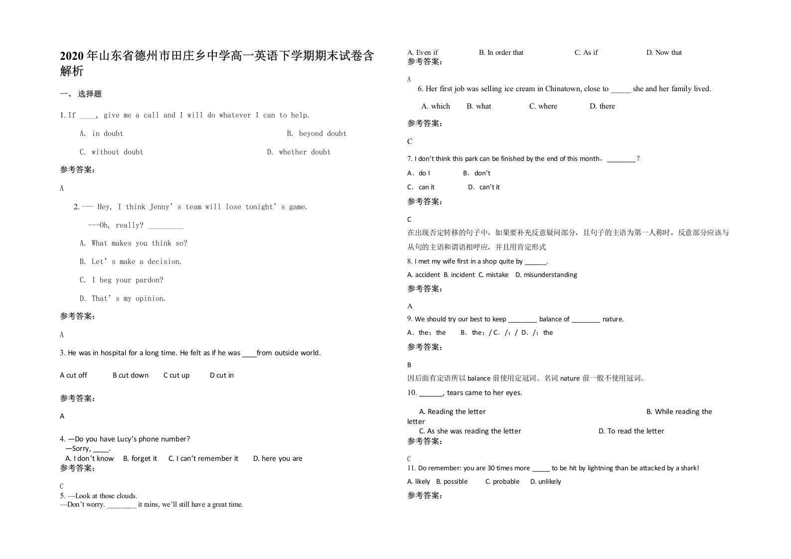 2020年山东省德州市田庄乡中学高一英语下学期期末试卷含解析