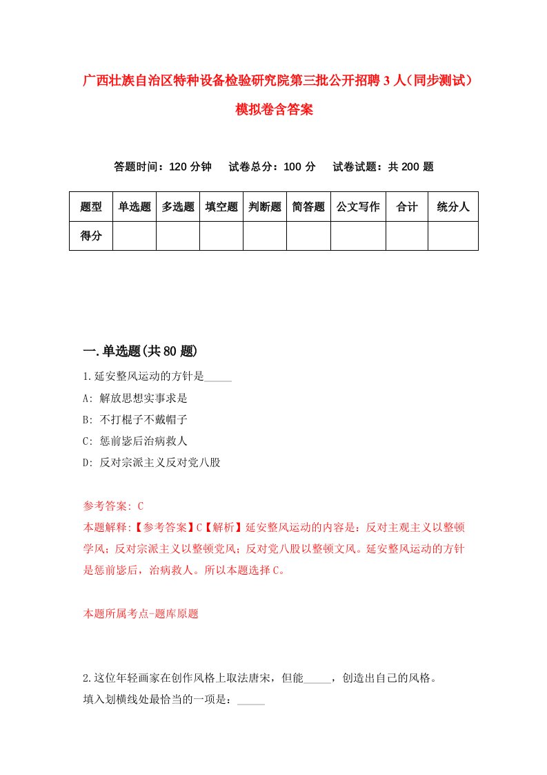 广西壮族自治区特种设备检验研究院第三批公开招聘3人同步测试模拟卷含答案8