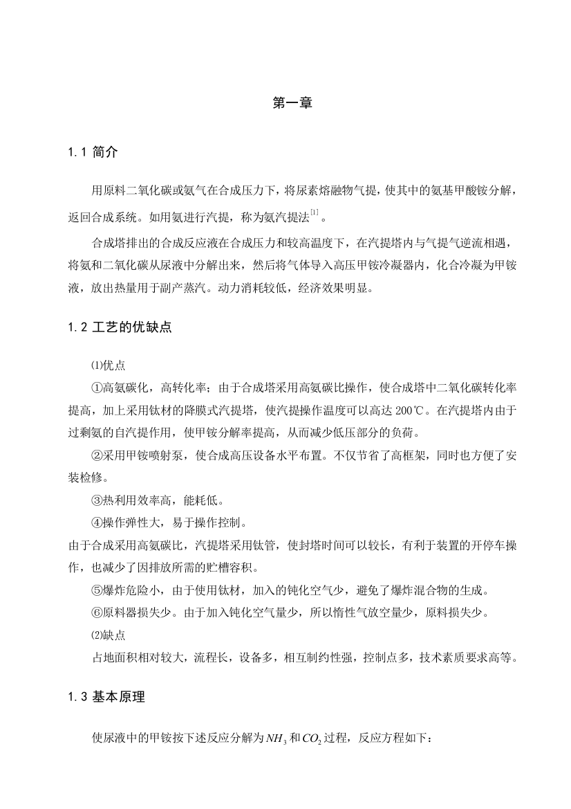 二氧化碳CO2氨气生产尿素工艺的设计