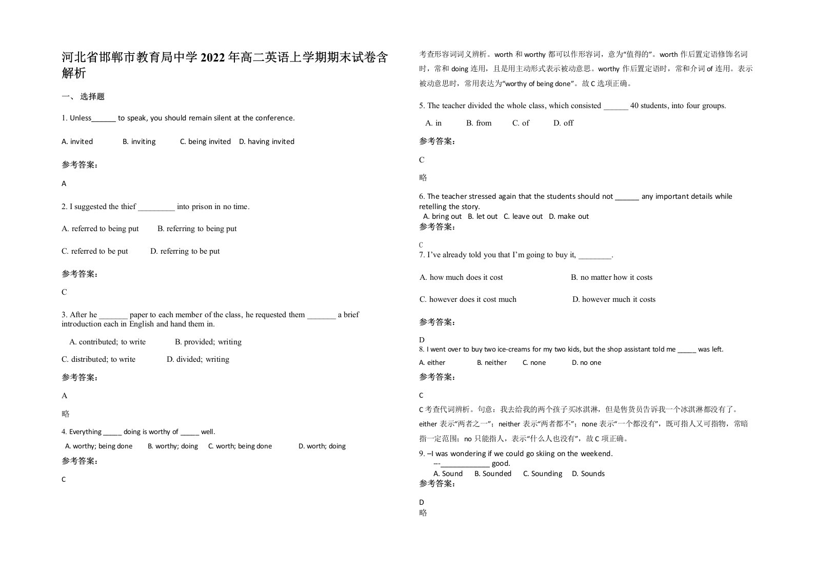 河北省邯郸市教育局中学2022年高二英语上学期期末试卷含解析