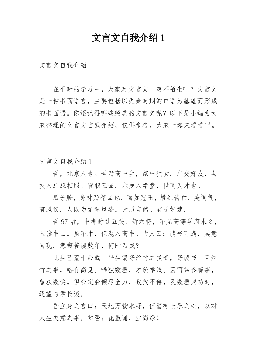 文言文自我介绍1_1