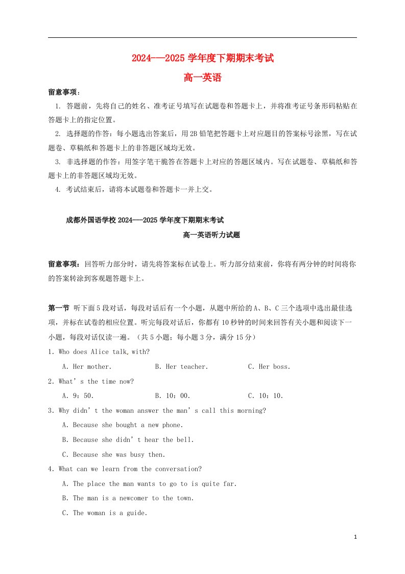 四川省成都市2024-2025学年高一英语下学期期末考试试题