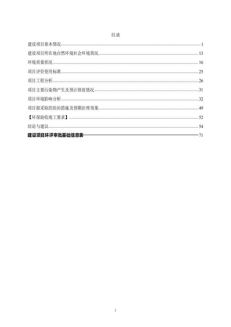 高科斯电子科技有限公司新建生产磁环、磁辊项目环评报告表