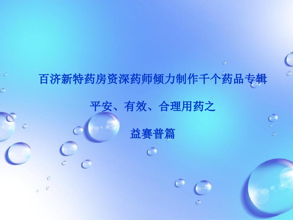 《益赛普说明书》