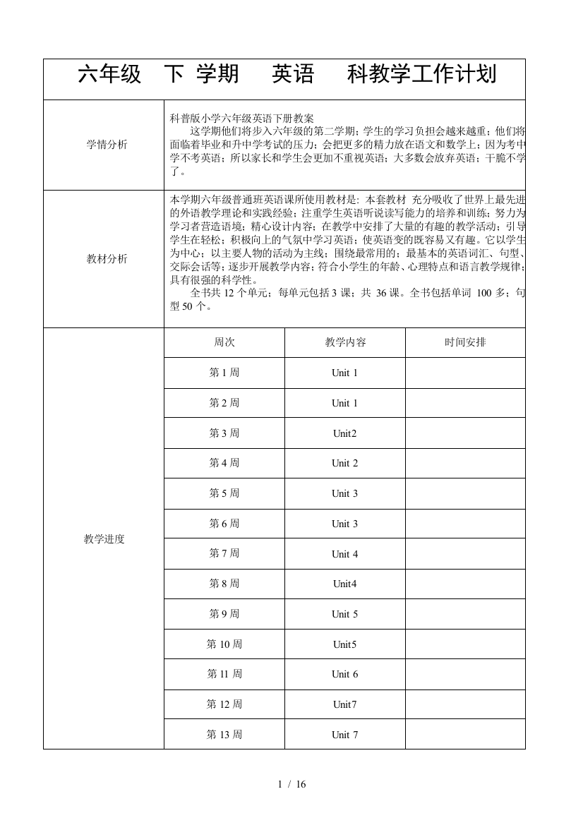 科普版小学六年级英语下册教案