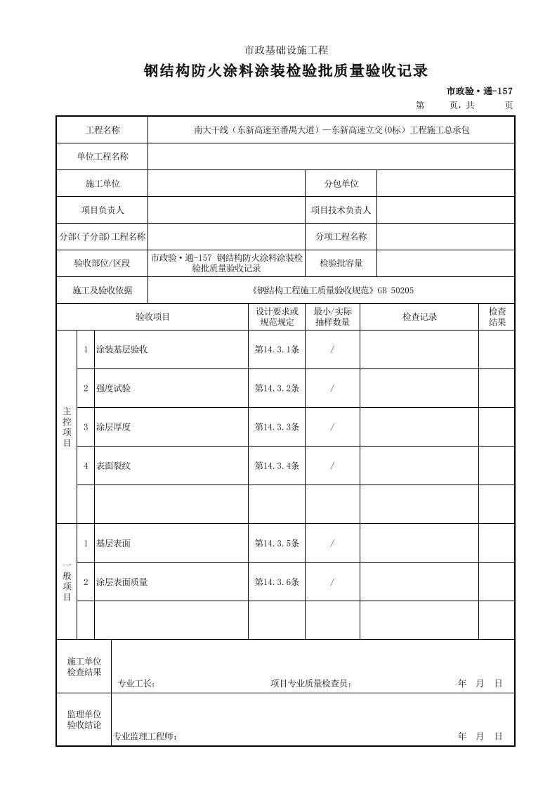 建筑工程-市政验·通157