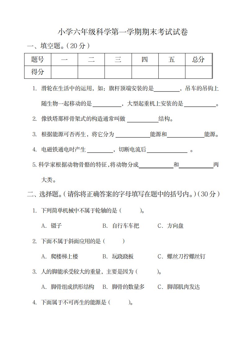 2023年人教版小学六年级科学上册期末考试试卷及超详细解析答案文档良心出品