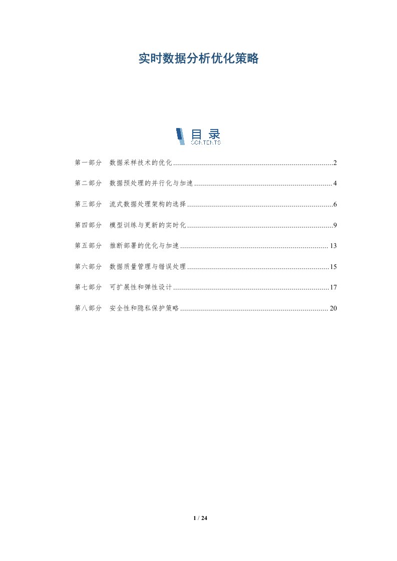 实时数据分析优化策略