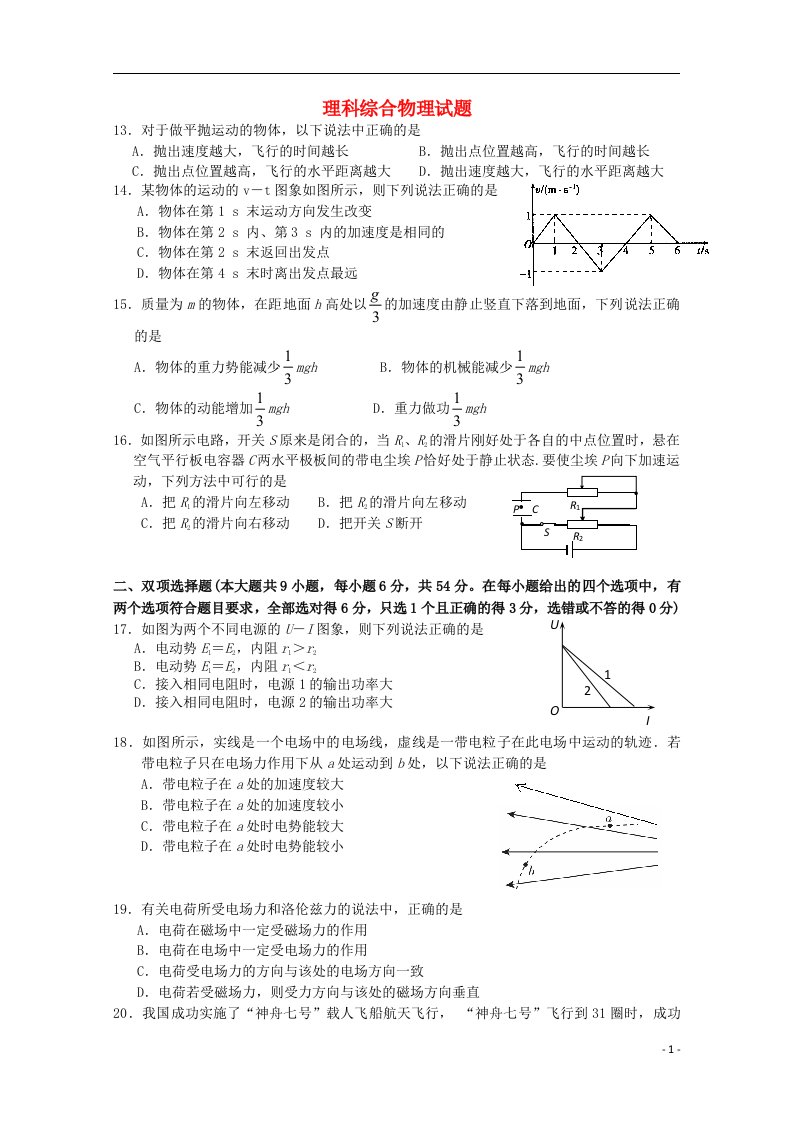 广东省六校联盟高三物理第三次联考试题