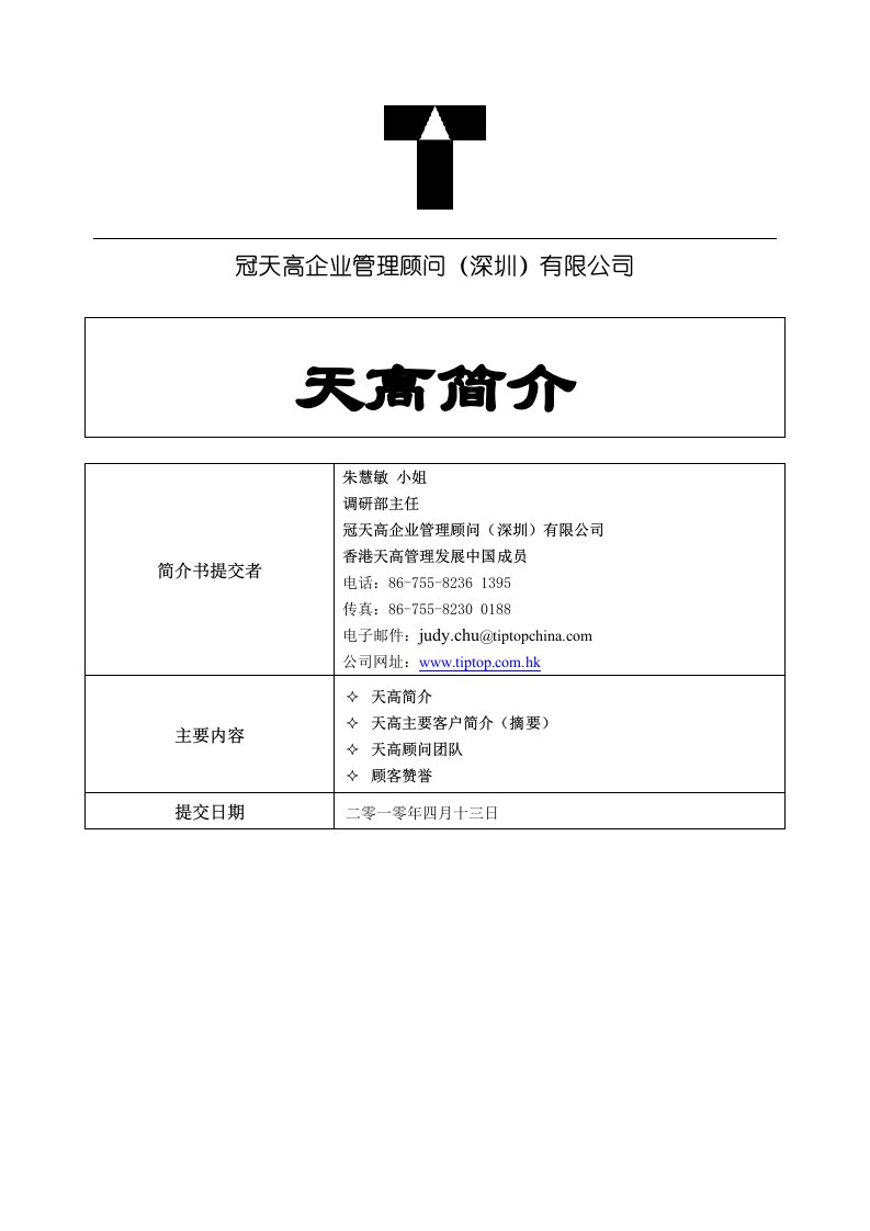 冠天高企业管理顾问有限公司