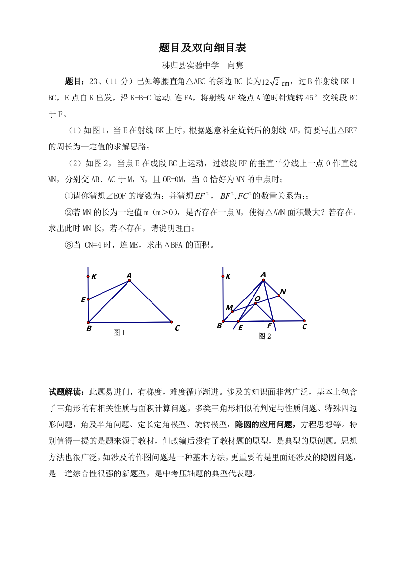 题目及双向细目表