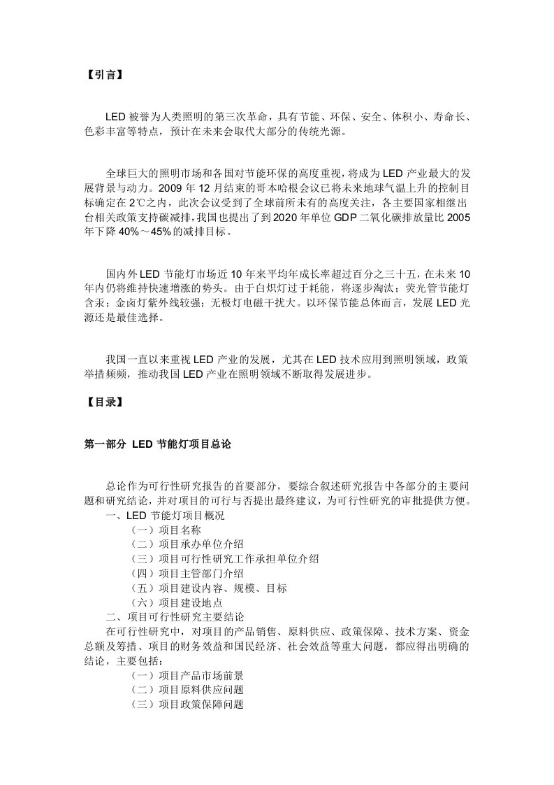 LED节能灯项目可行性研究报告