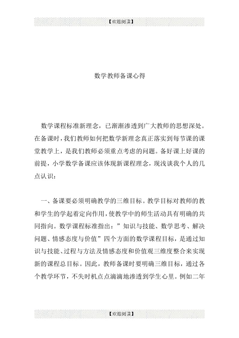 数学教师备课心得