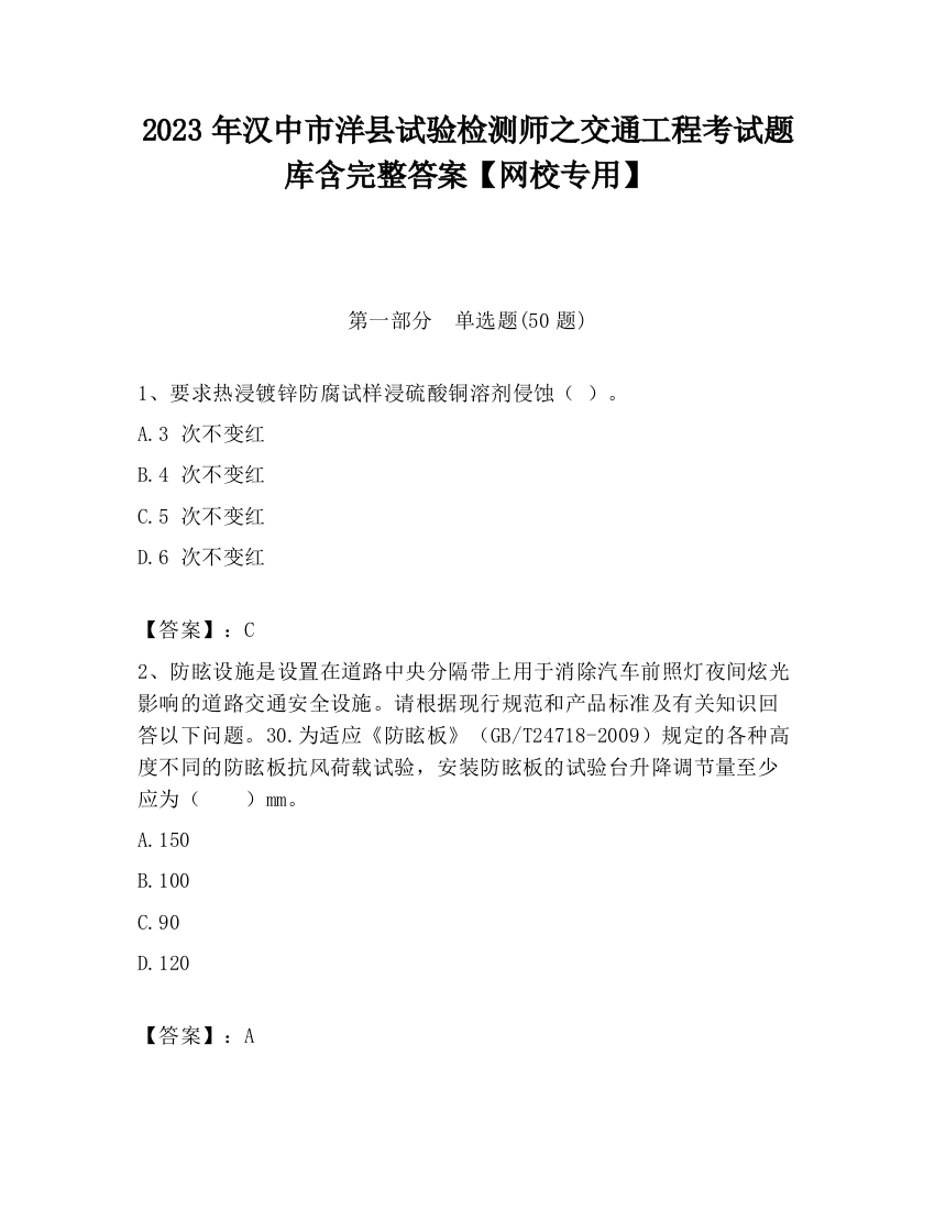 2023年汉中市洋县试验检测师之交通工程考试题库含完整答案【网校专用】