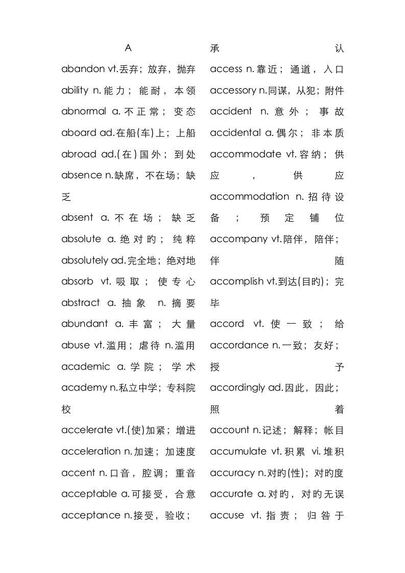 2023年英语四级词汇表单词词组