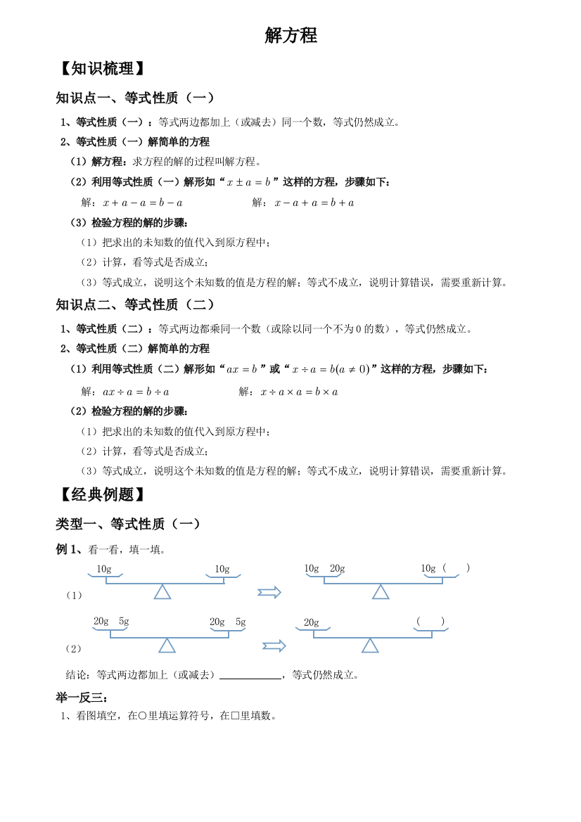 四年级下册数学同步拓展解方程总结与练习北师大版